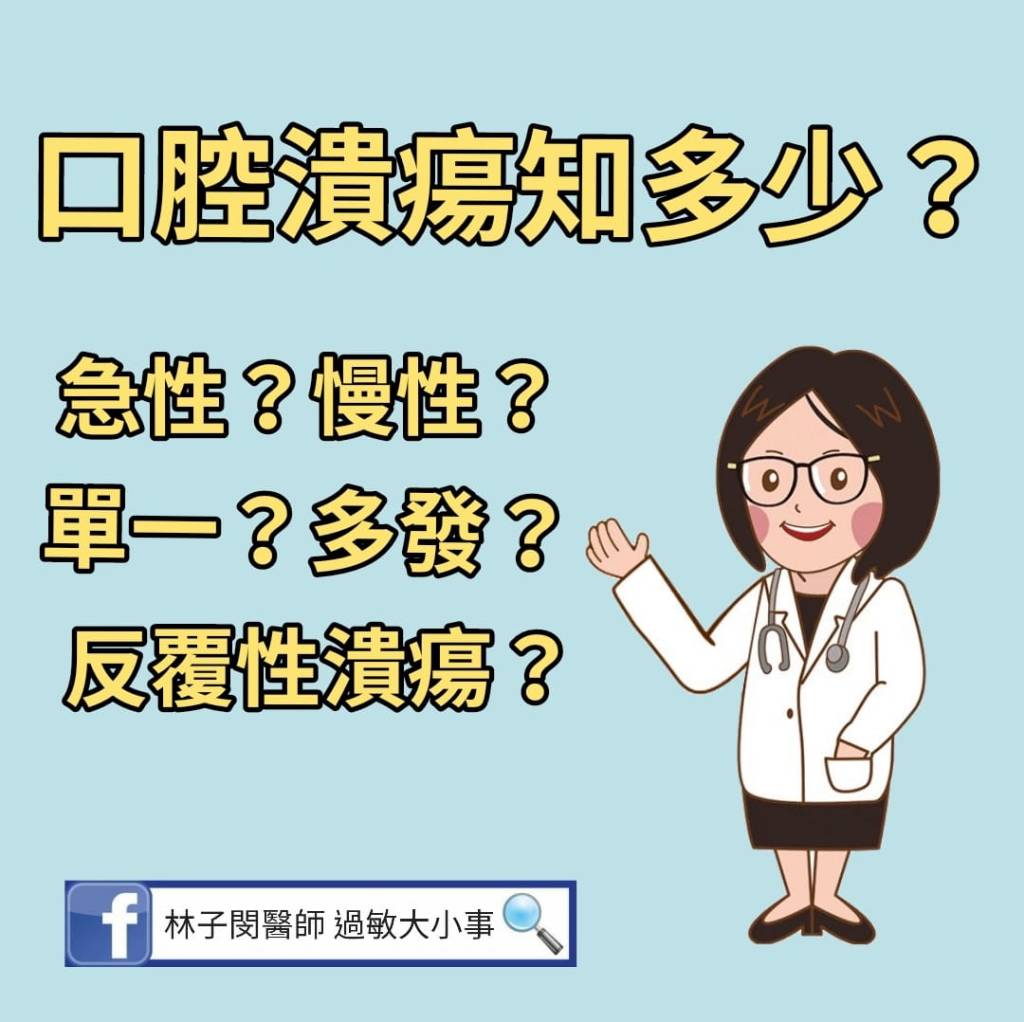 口腔潰瘍知多少？