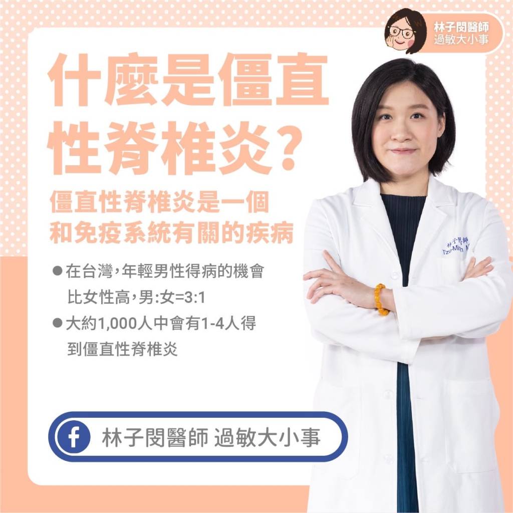 僵直性脊椎炎 Part 1&nbsp;認識與診斷