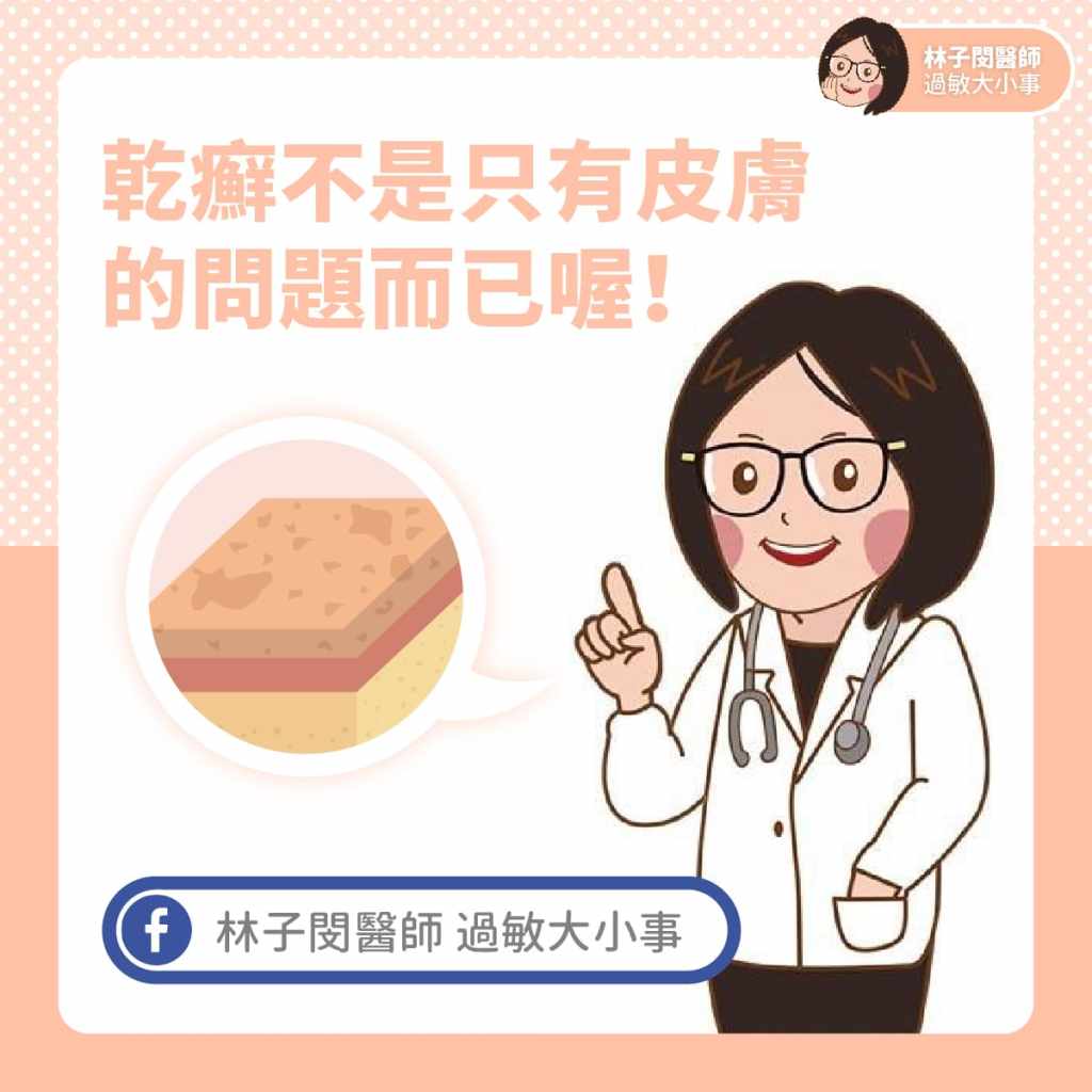 乾癬，不是只有皮膚的問題而已喔！